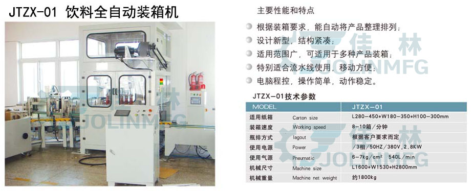 大連佳林設(shè)備製造有限公司